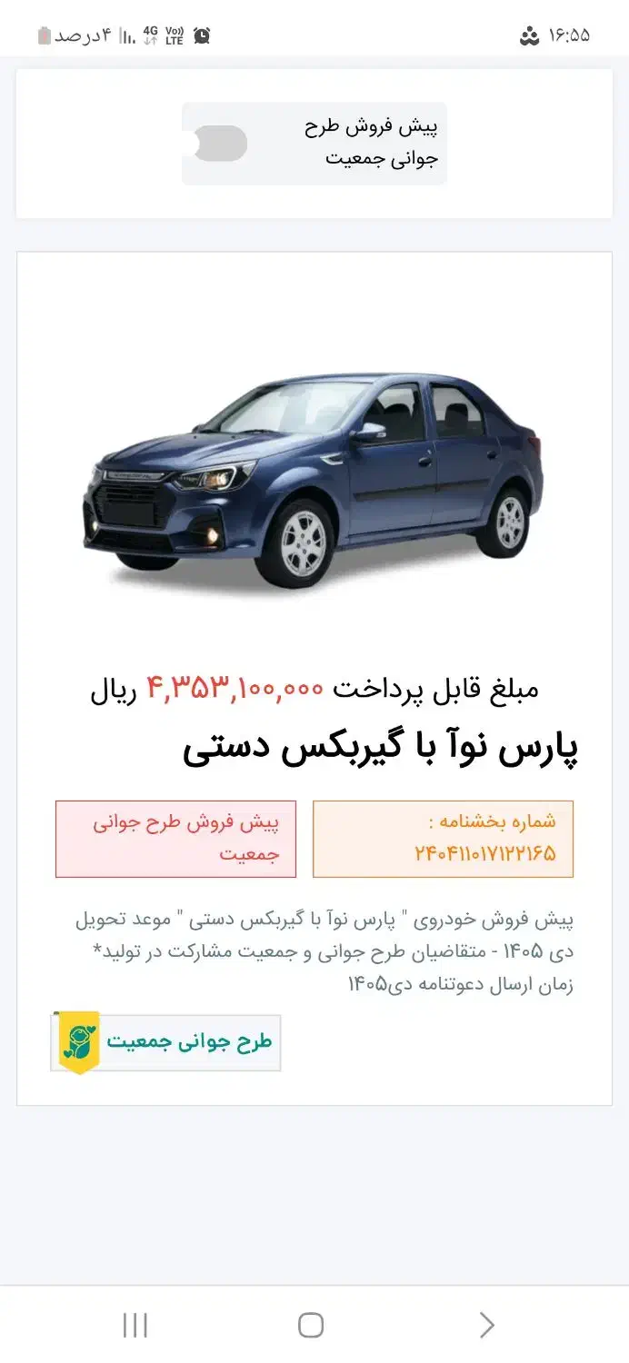 رنو پارس تندر گیربکس JHQ + مولتی مدیا - 1404