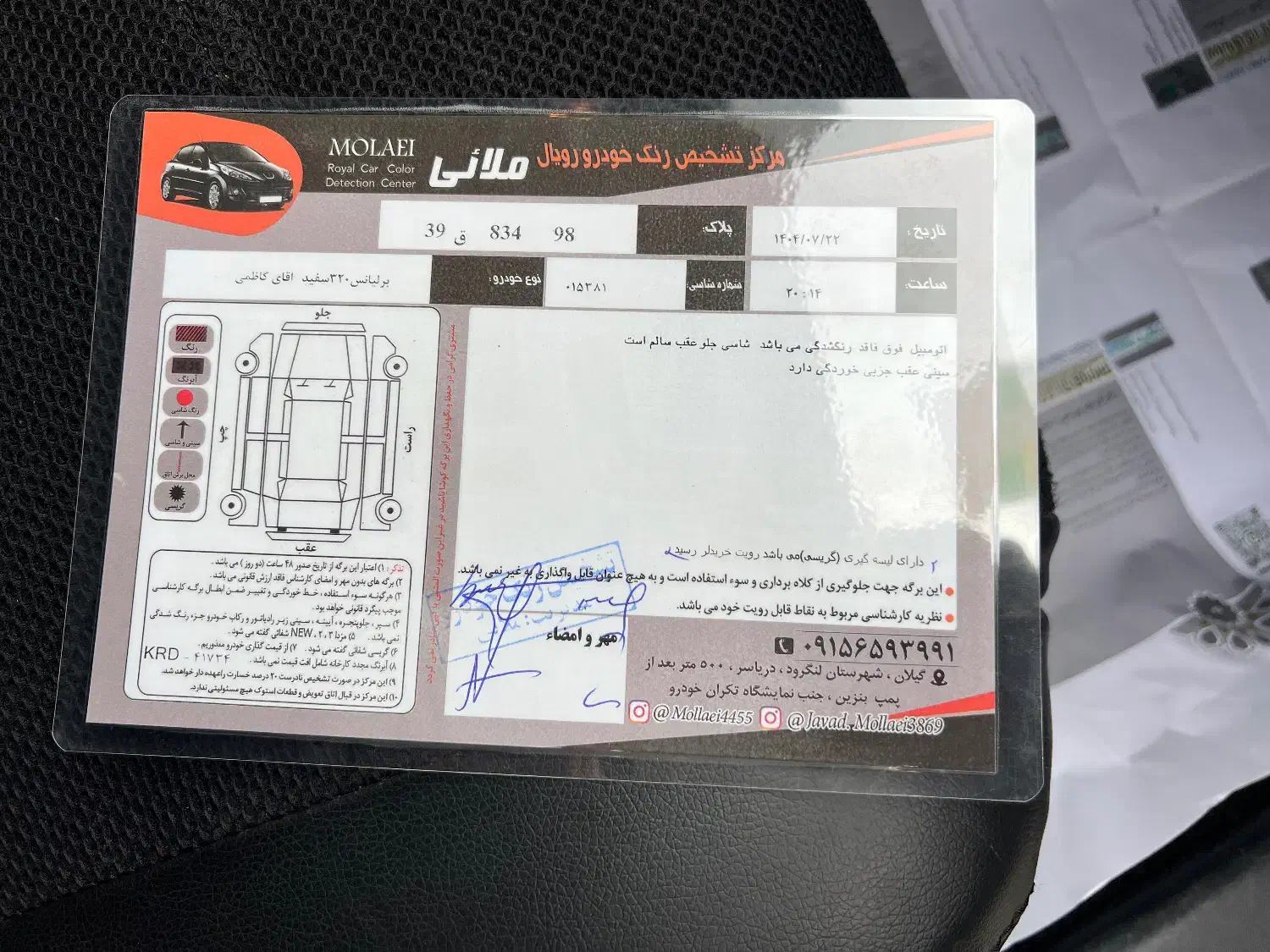 برلیانس H320 اتوماتیک 1650 - 1397