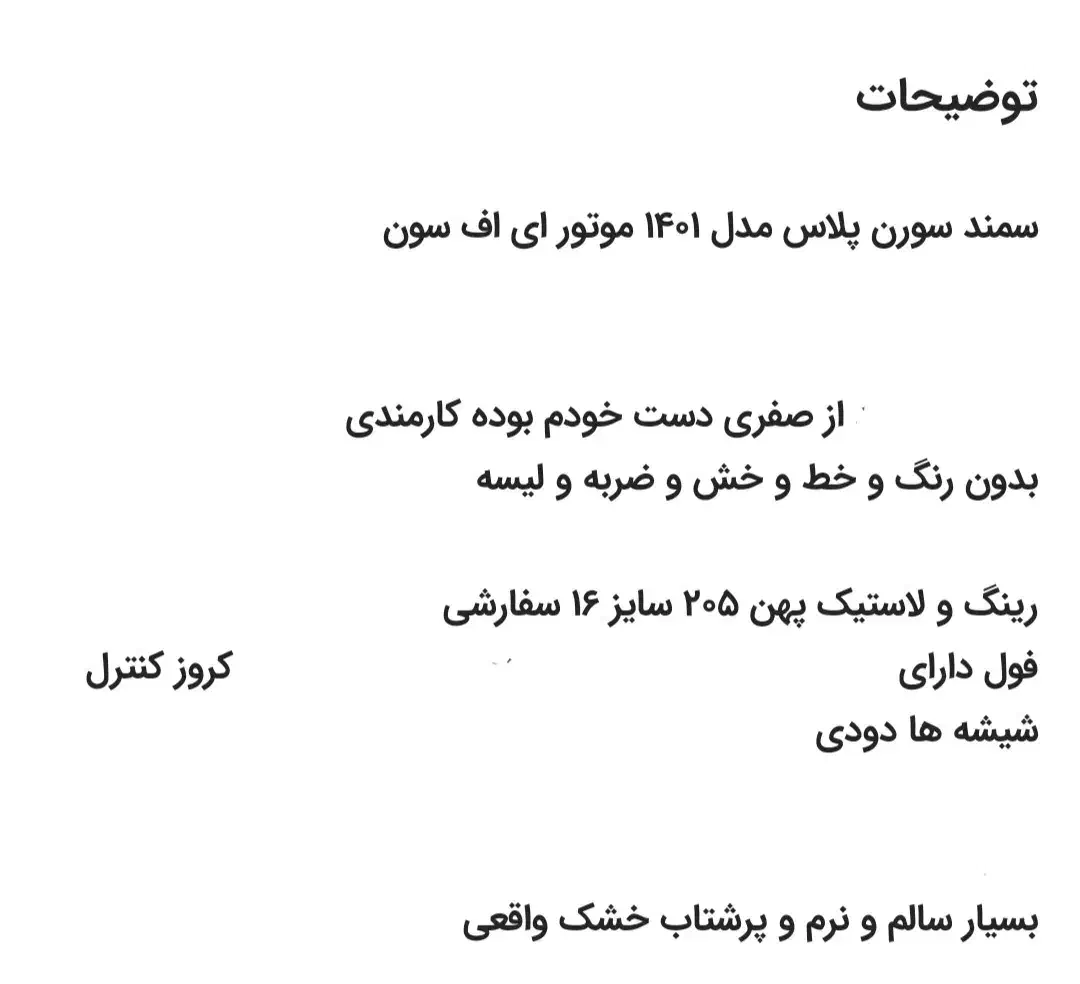 سمند سورن پلاس EF7 بنزینی - 1401