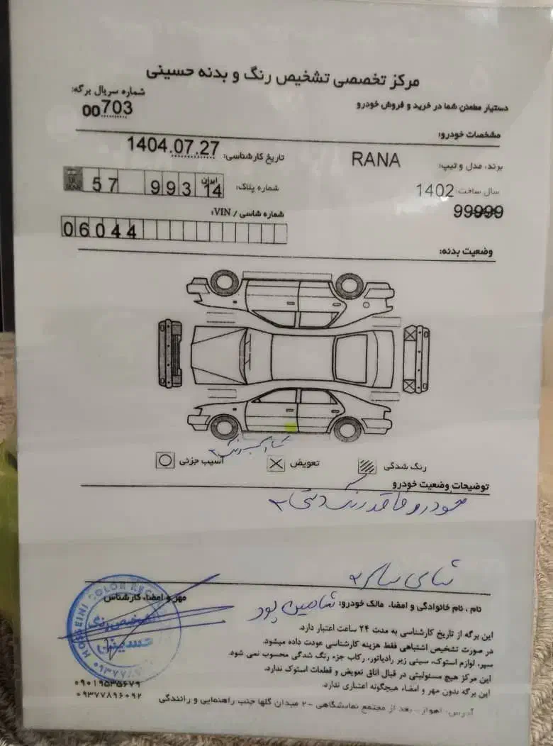 رانا پلاس سقف فلز - 1402