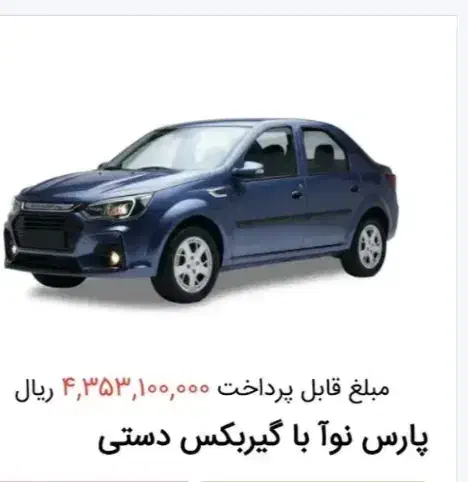 خودرو رنو، پارس تندر آگهی ann_20811903