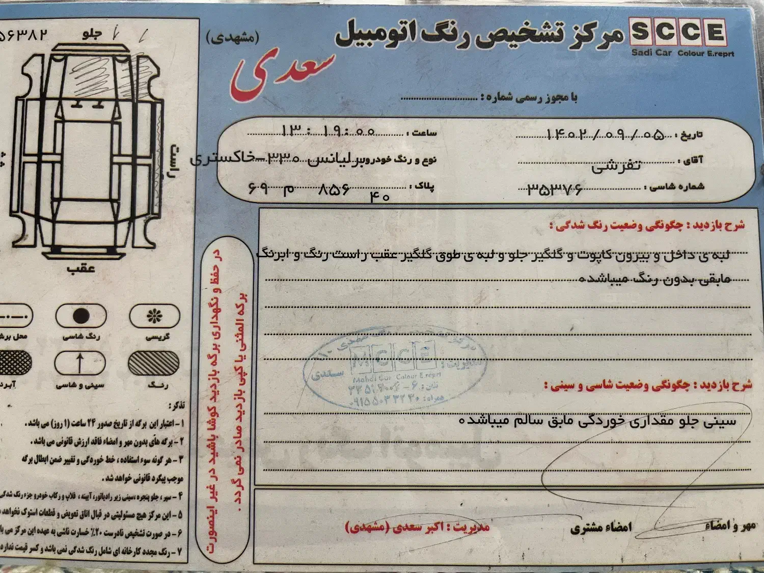 برلیانس H330 اتوماتیک 1500 - 1397