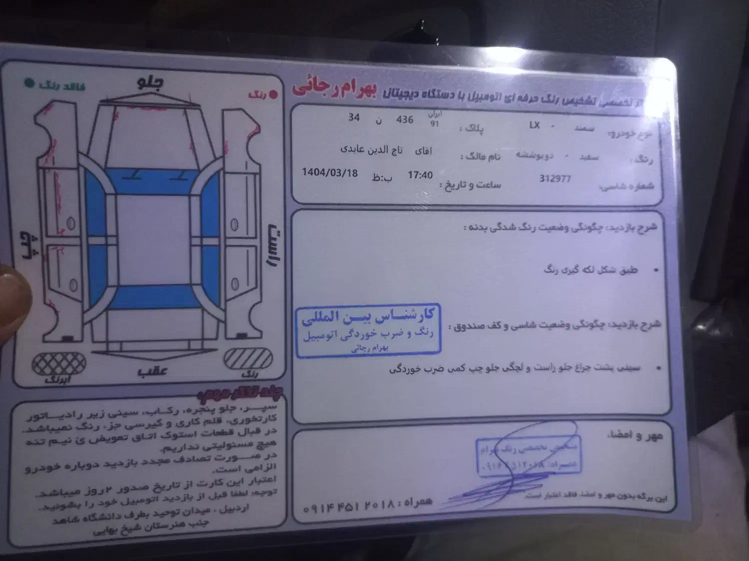 سمند LX EF7 - 1395