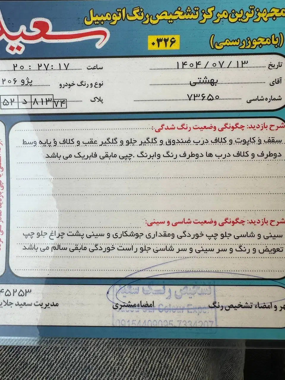 پژو 206 تیپ 5 - 1397