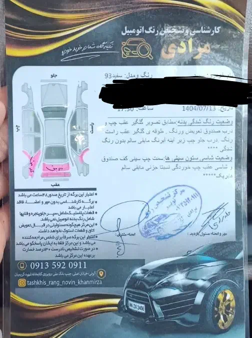 سمند LX EF7 - 1393