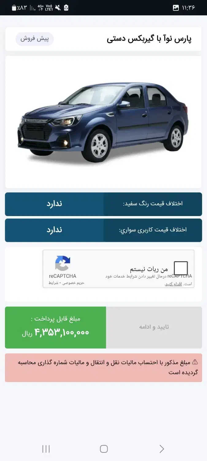 رنو پارس تندر گیربکس JHQ + مولتی مدیا - 1404