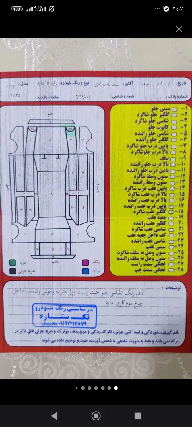پراید 111 EX - 1396
