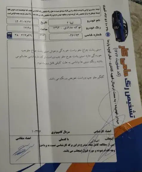 تیبا 2 EX رینگ آلومینیومی - 1394