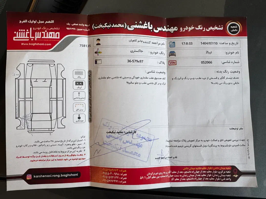 تیبا 2 SX - 1395