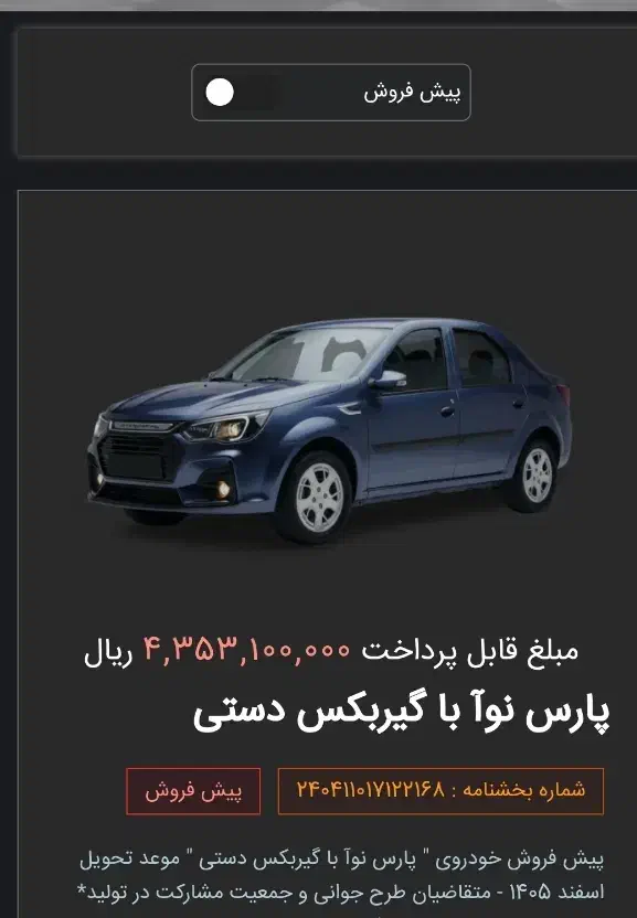 خودرو رنو، پارس تندر آگهی ann_20813389