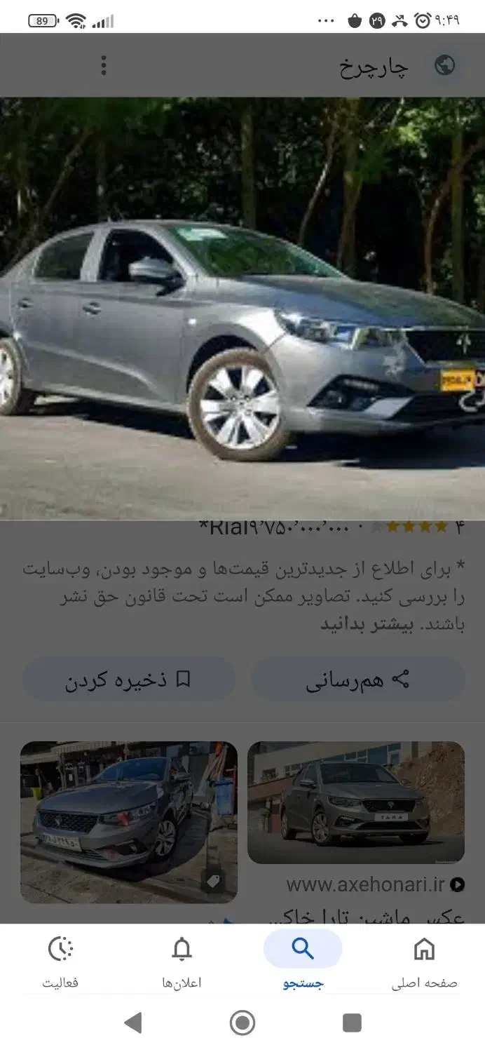 تارا اتوماتیک V4 LX - 1404