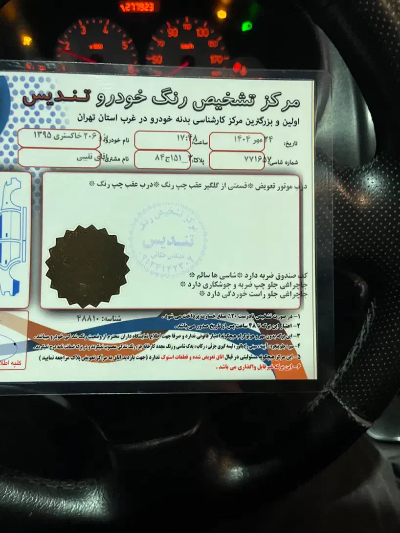 پژو ۲۰۶ صندوق دار v8 - 1395