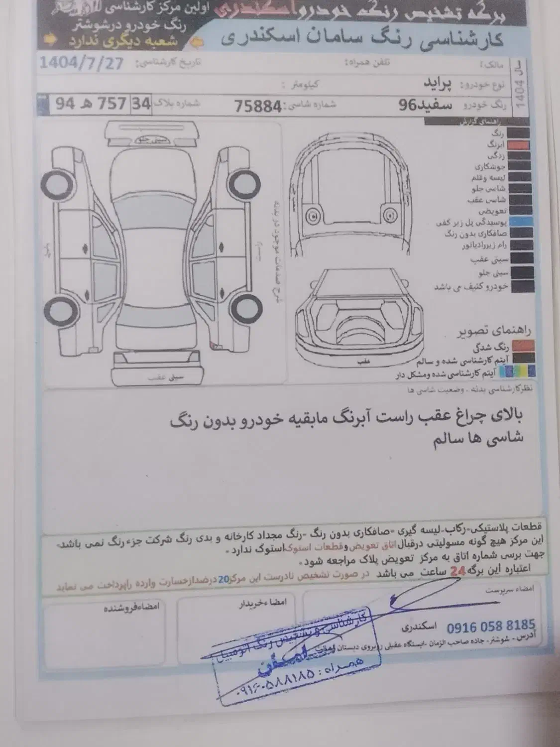 پراید 131 SE - 1396
