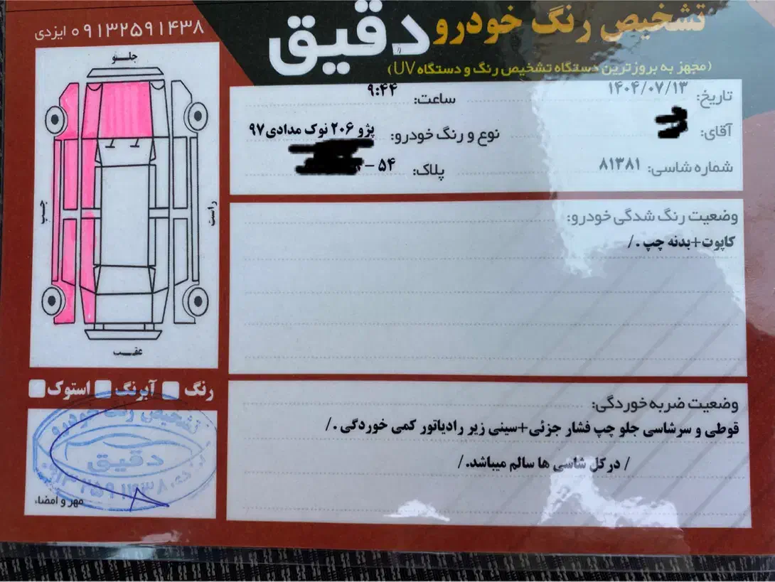 پژو 206 تیپ 5 - 1397
