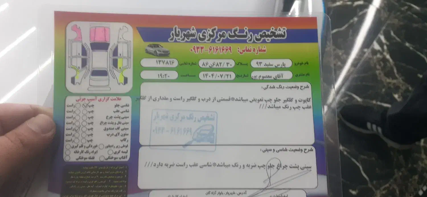 پژو پارس سال - 1393