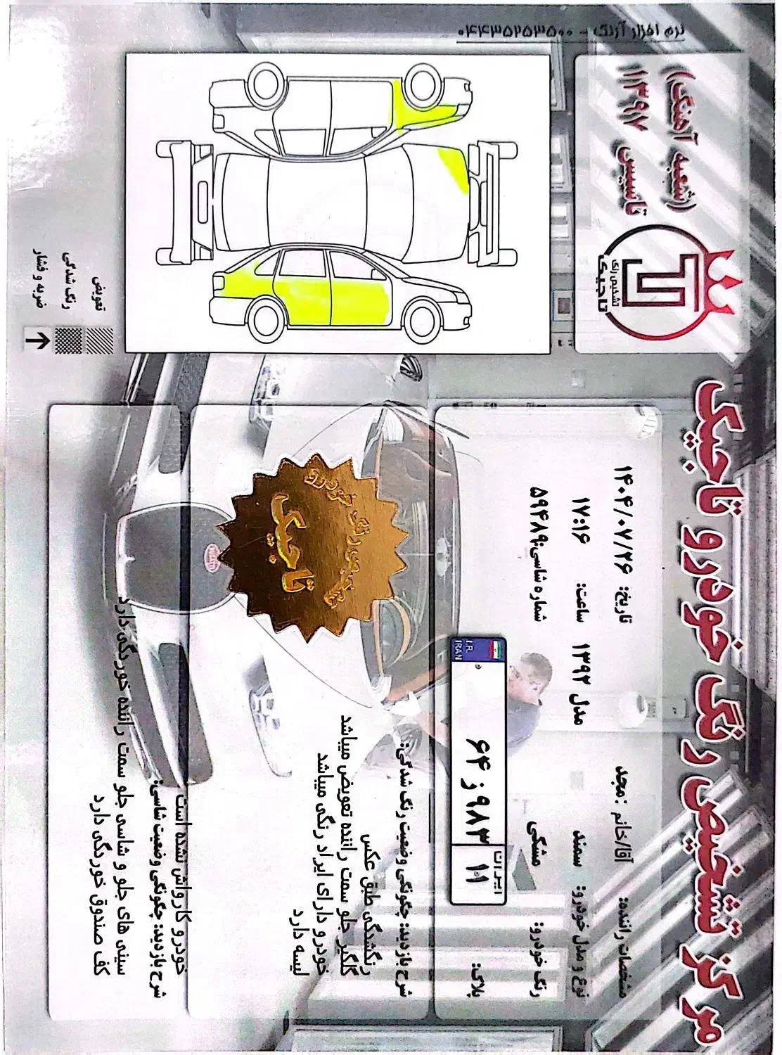 سمند LX EF7 - 1392