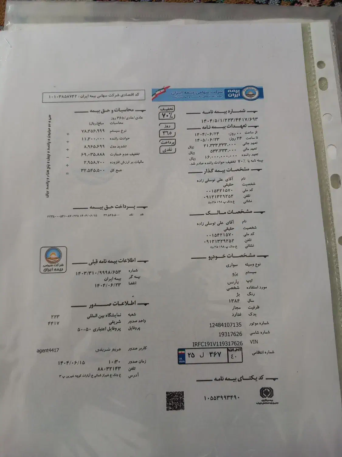 پژو پارس ELX-XU7P سفارشی - 1384