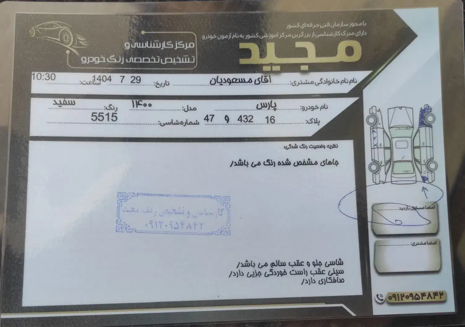 پژو پارس سال - 1400