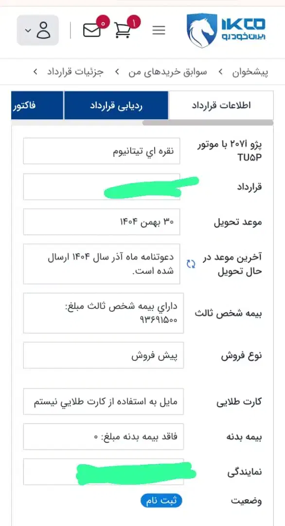خودرو پژو، 207 آگهی ann_20816946