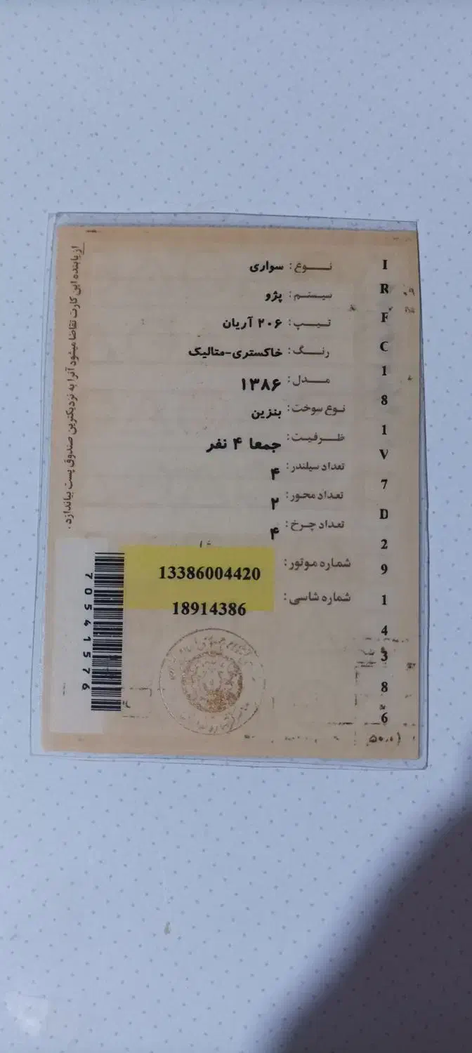 پژو ۲۰۶ صندوق دار v1 - 1386