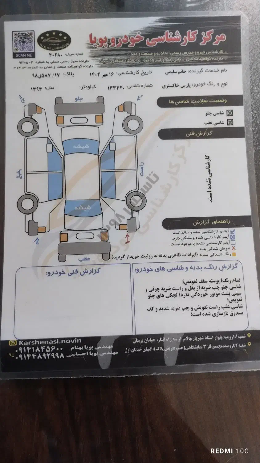 پژو پارس سال - 1393