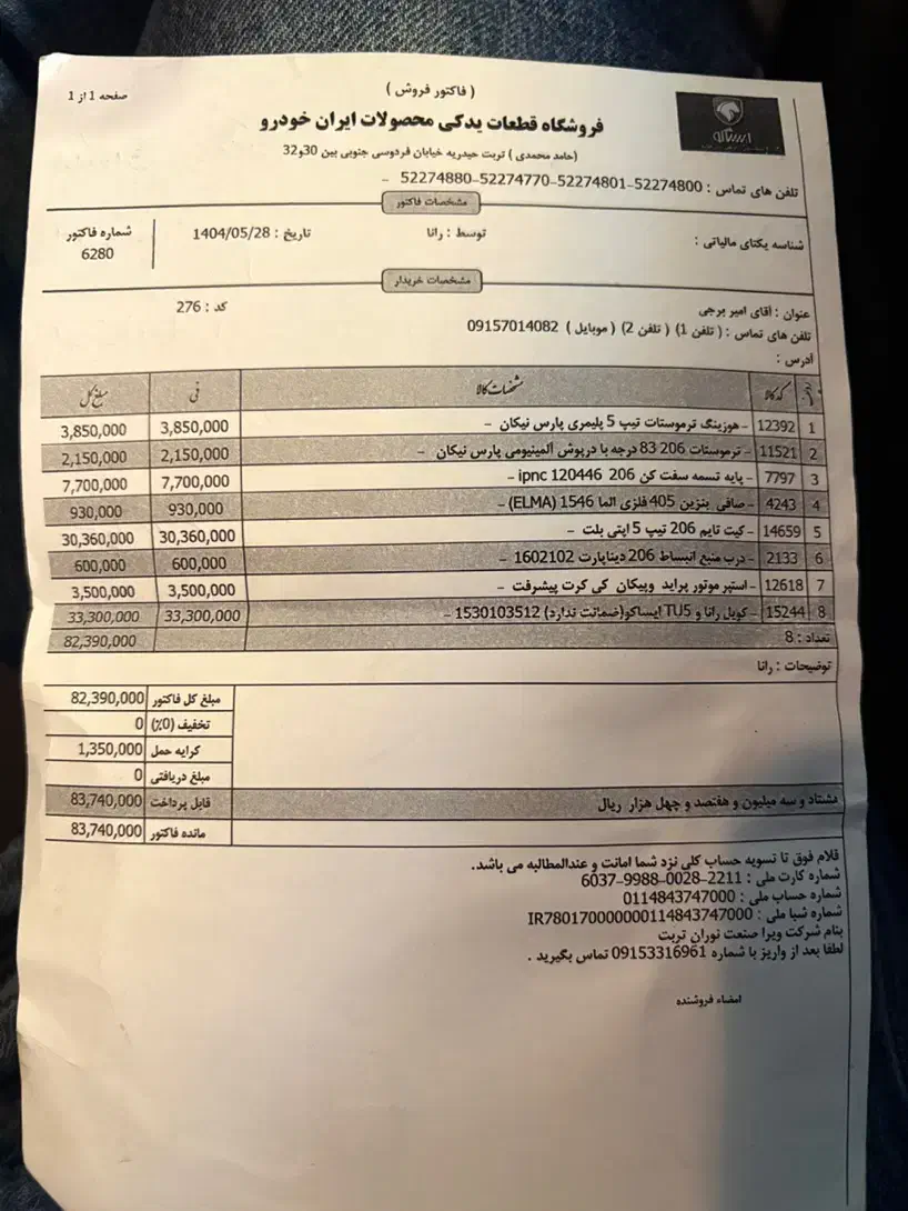 رانا LX TU5 - 1398