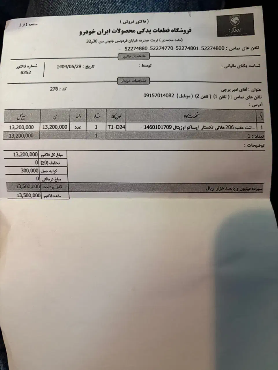 رانا LX TU5 - 1398