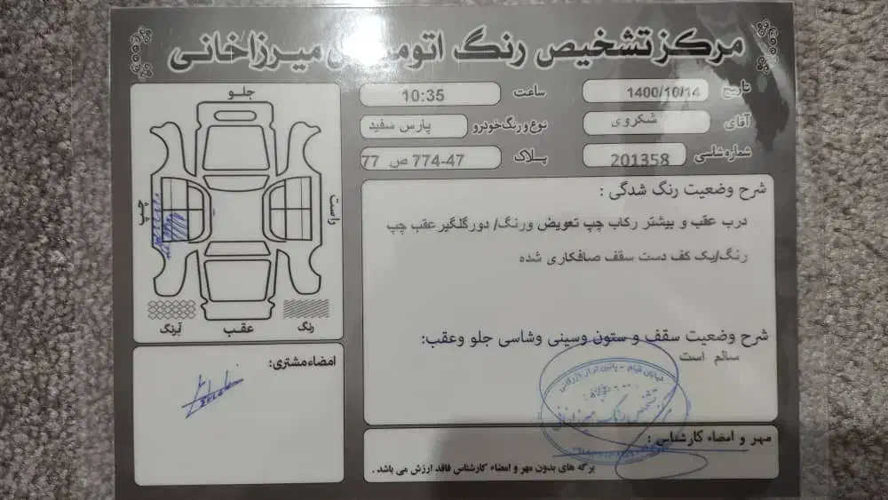 پژو پارس ELX-XU7P سفارشی - 1393