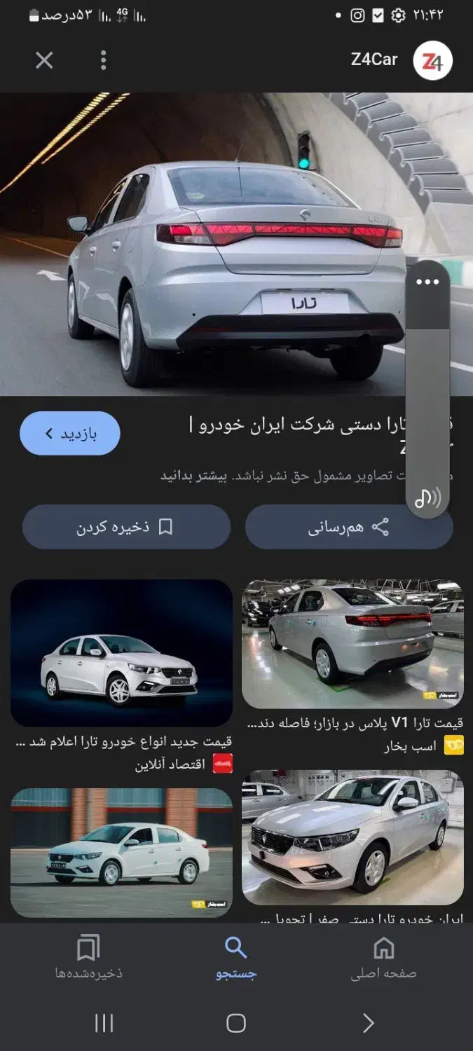 خودرو تارا، دنده‌ای آگهی ann_20819695