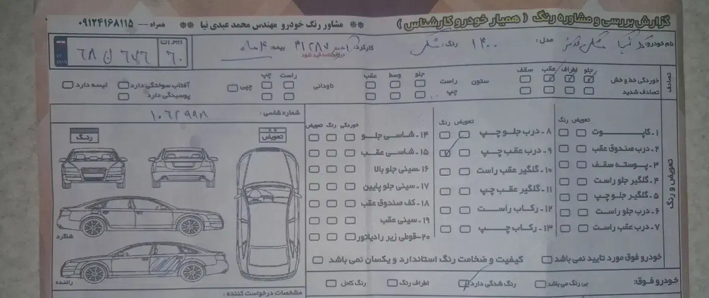 کوییک R دنده‌ای - 1400