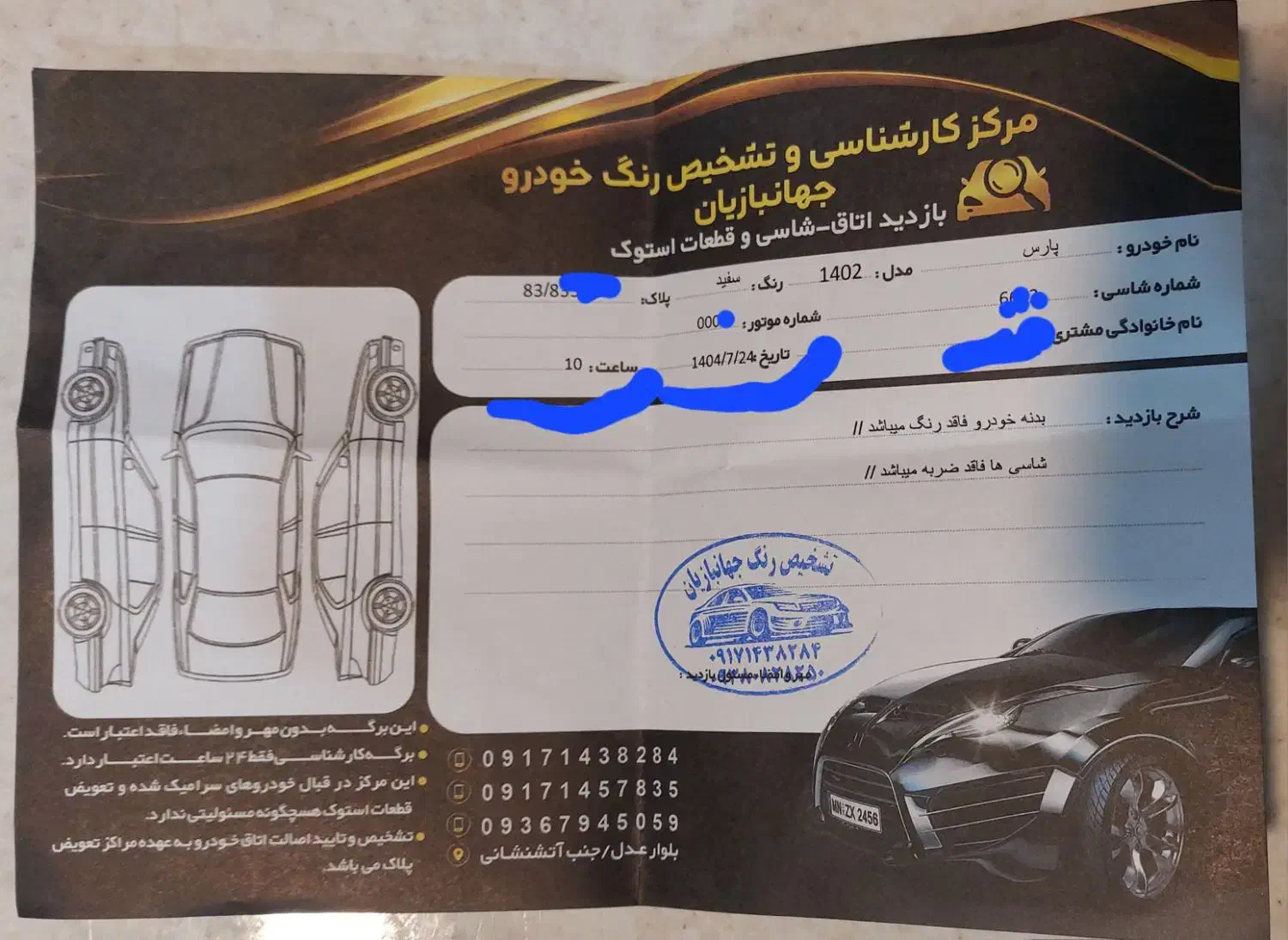 پژو پارس ELX-XU7P سفارشی - 1402
