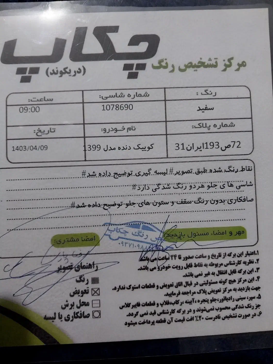 کوییک معمولی دنده‌ای - 1400