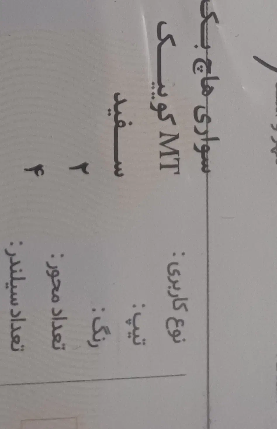 کوییک معمولی دنده‌ای - 1401