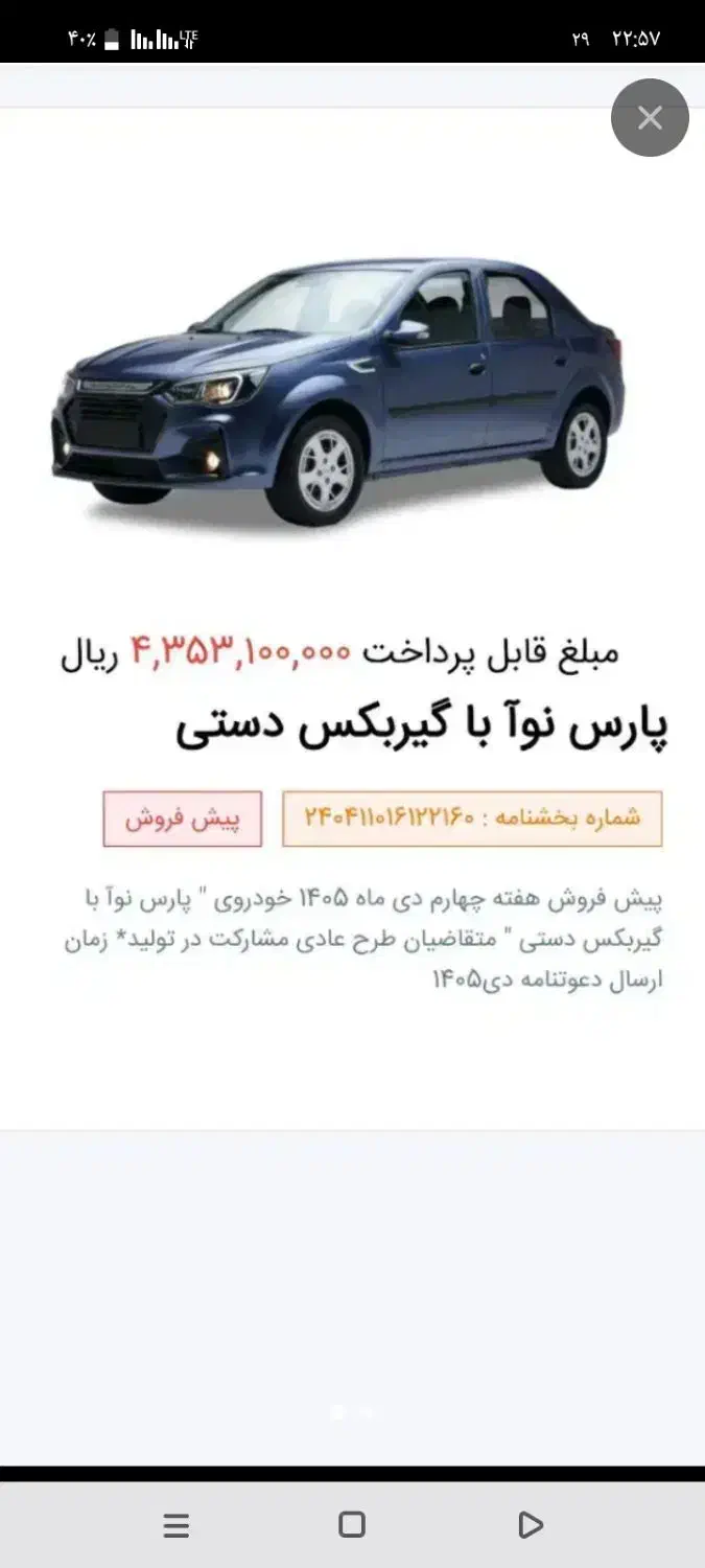 خودرو رنو، پارس تندر آگهی ann_20821091