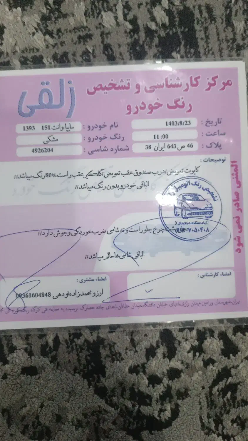 پراید 151 SL - 1393