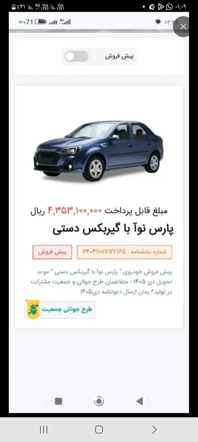 خودرو رنو، پارس تندر آگهی ann_20821955