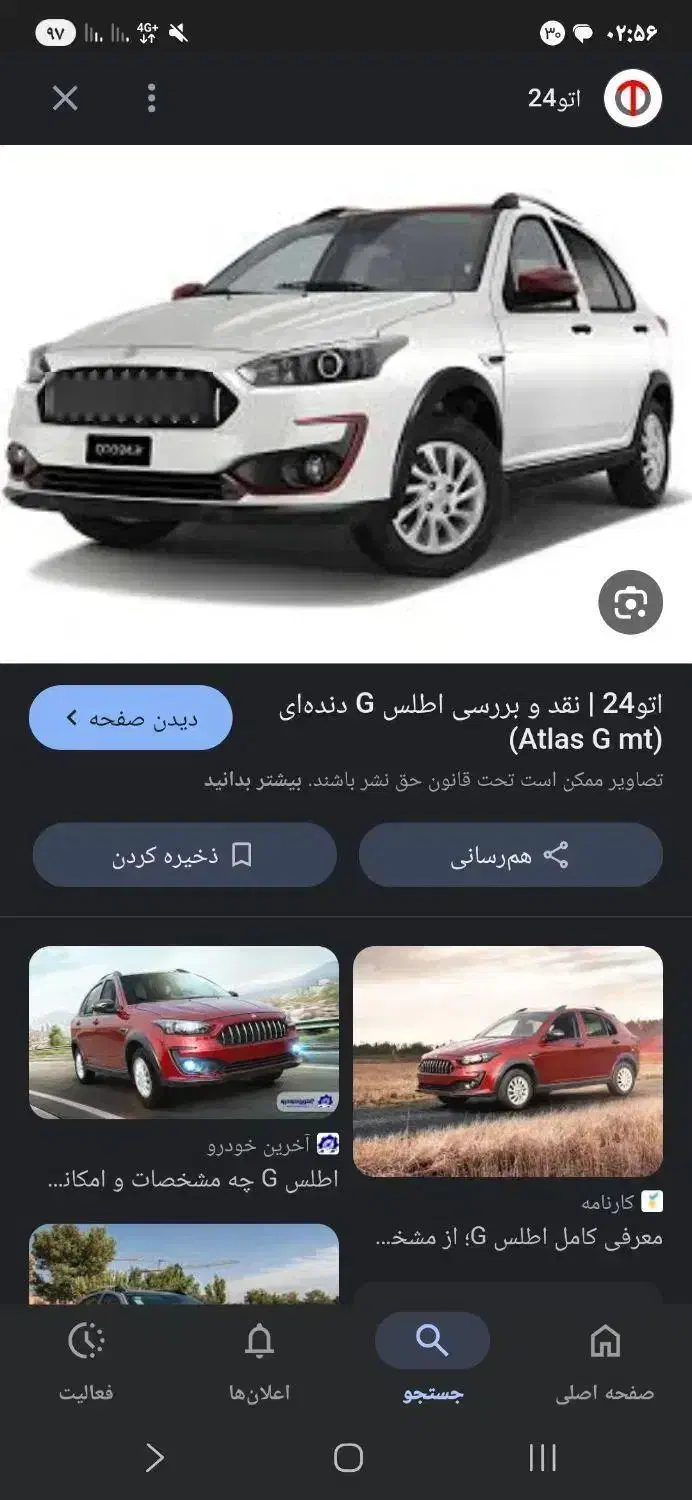 خودرو اطلس، G آگهی ann_20822333