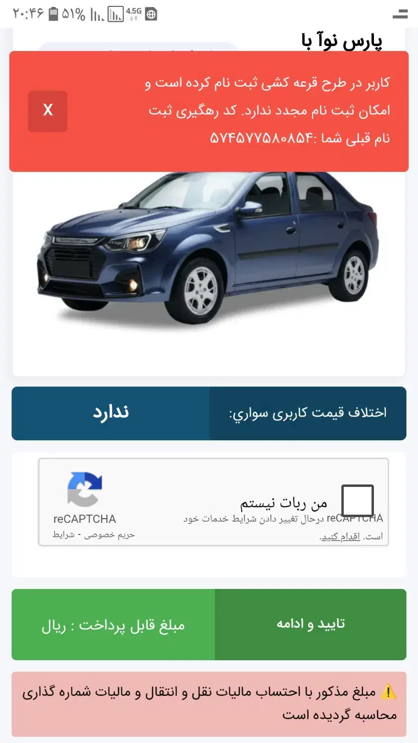 خودرو رنو، پارس تندر آگهی ann_20822606