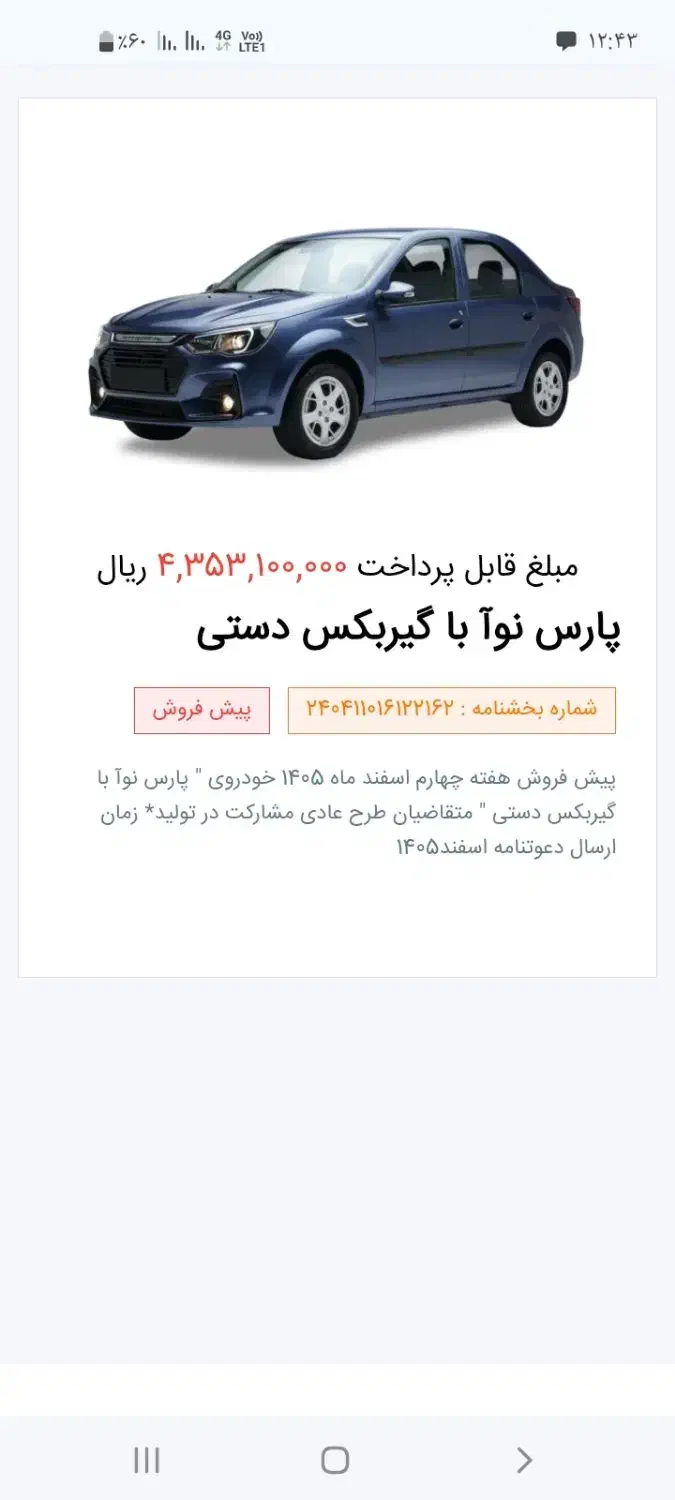 خودرو رنو، پارس تندر آگهی ann_20823985