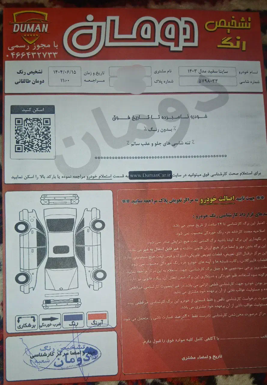 ساینا S دنده‌ای دوگانه سوز - 1403