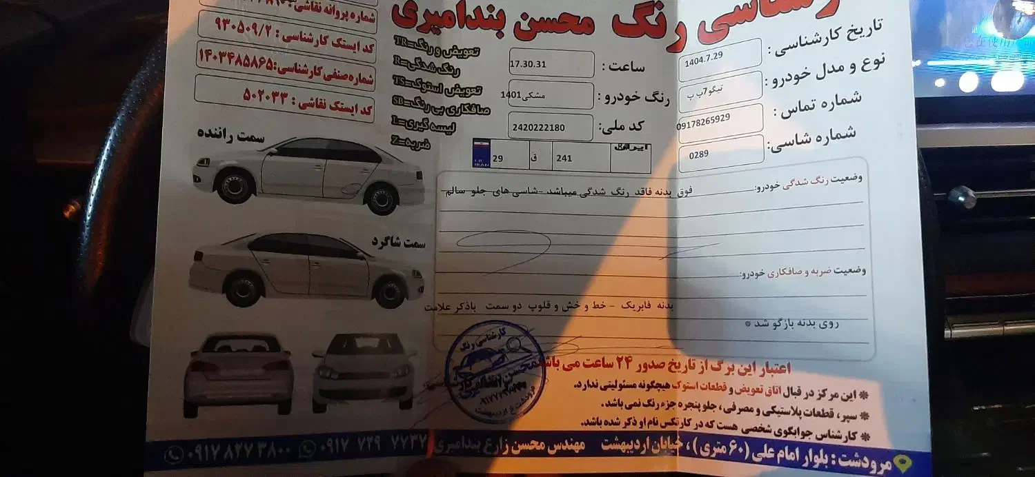 خودرو فونیکس، تیگو 7 پرو آگهی ann_20824229