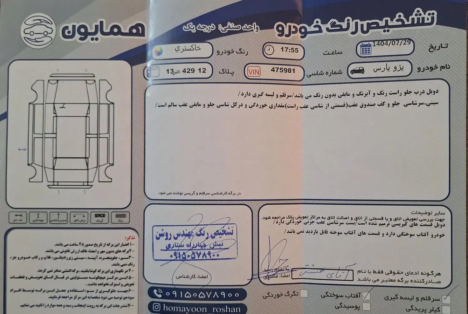 پژو پارس XU7ساده - 1389