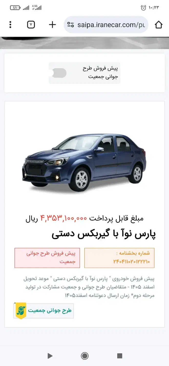 خودرو رنو، پارس تندر آگهی ann_20824362