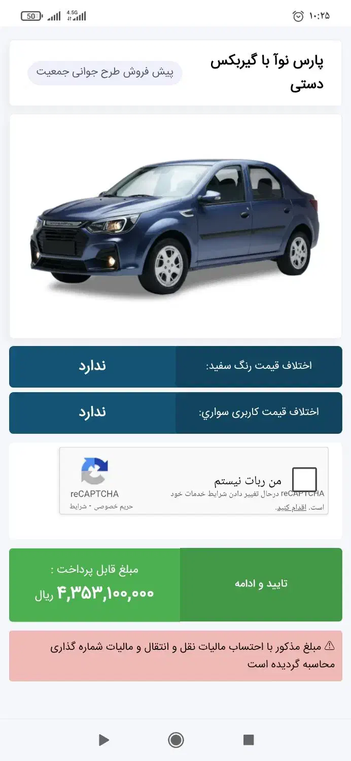 رنو پارس تندر گیربکس JHQ + مولتی مدیا - 1404