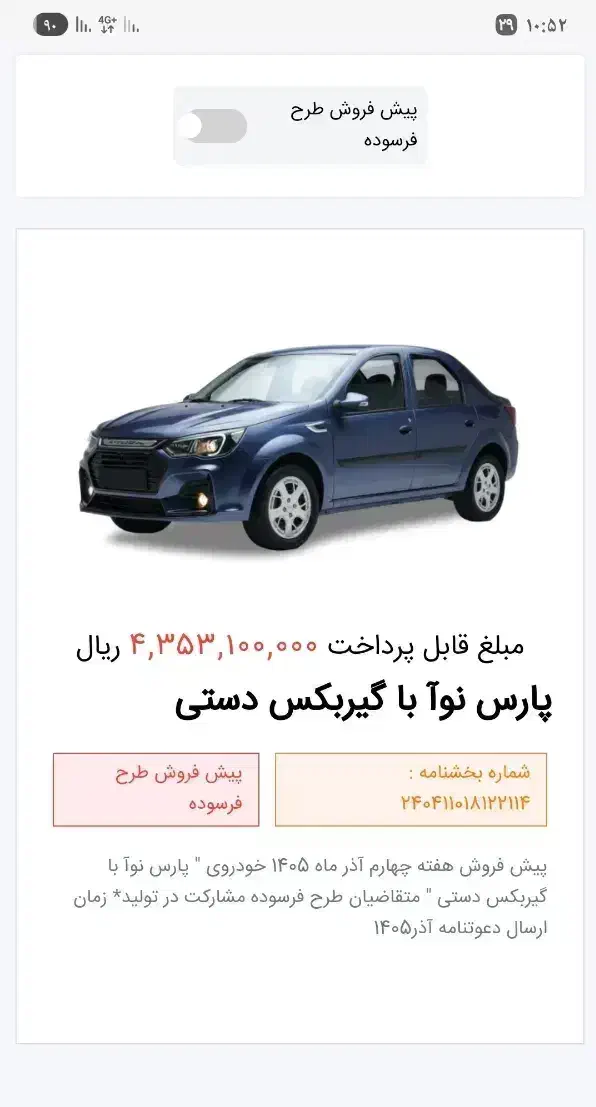 خودرو رنو، پارس تندر آگهی ann_20824581