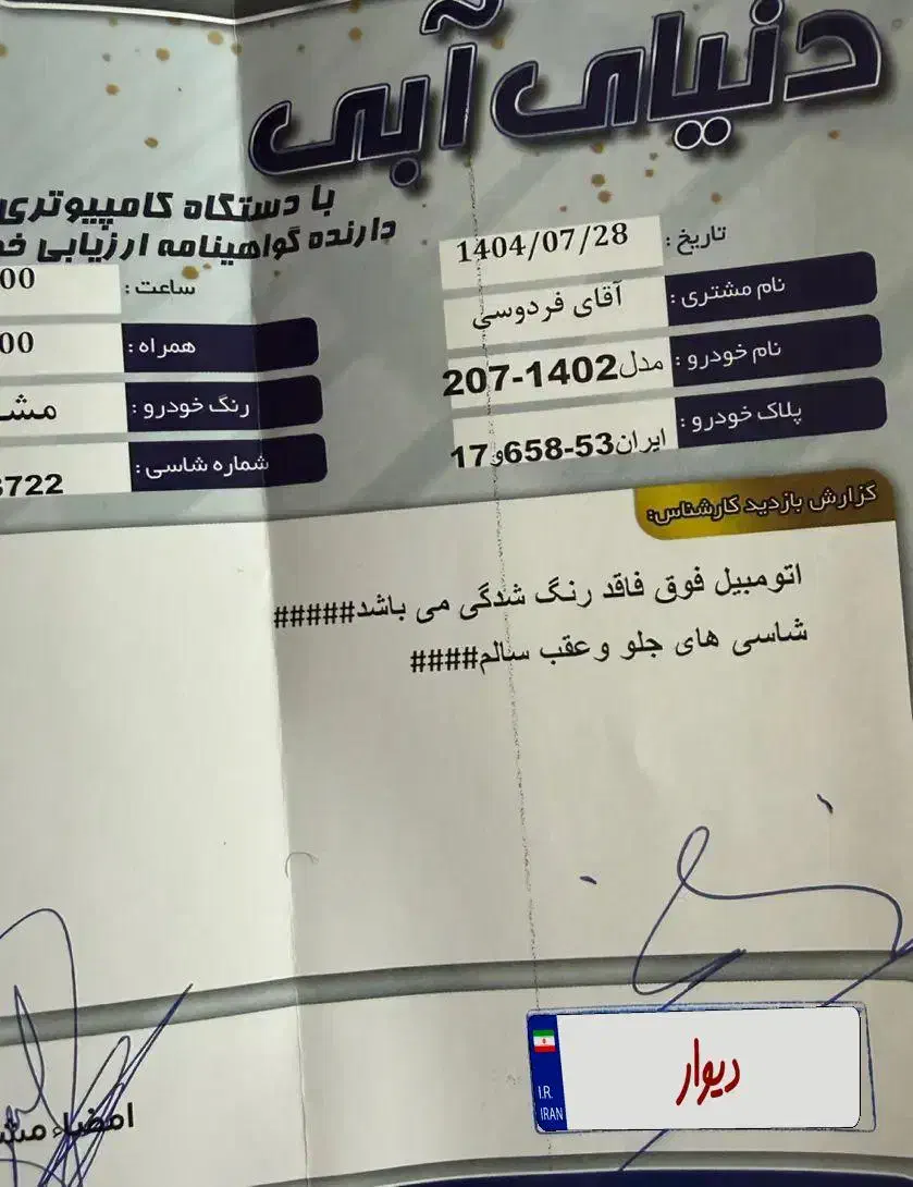پژو 207 MC اتوماتیک - 1402