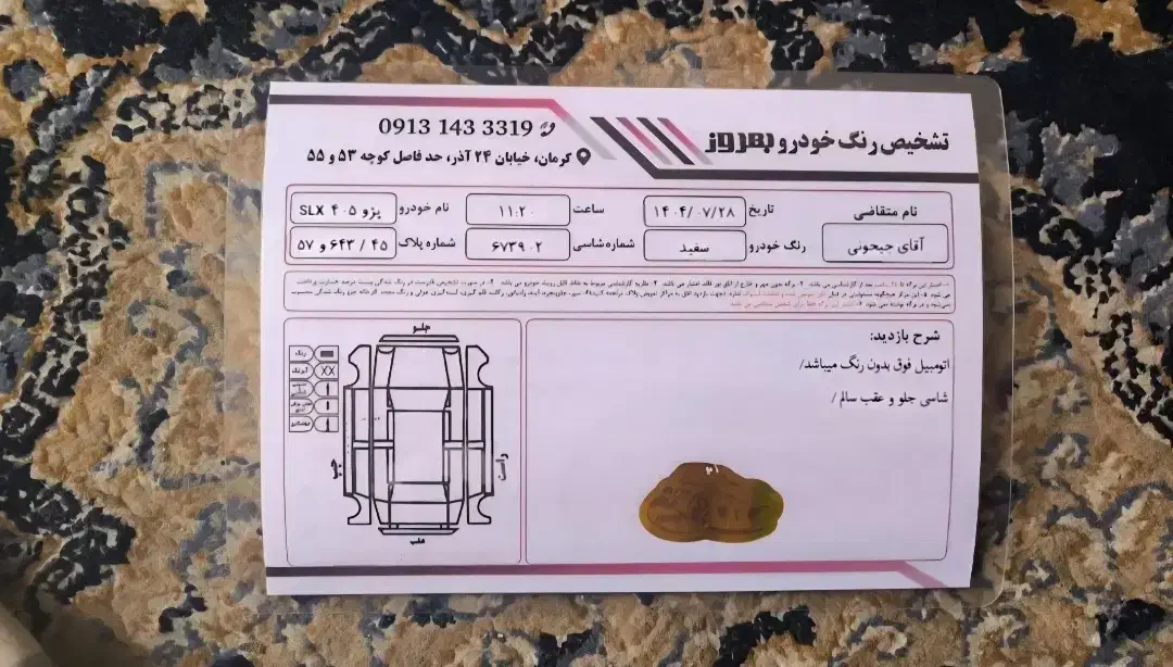 پژو 405 SLX بنزینی TU5 - 1394