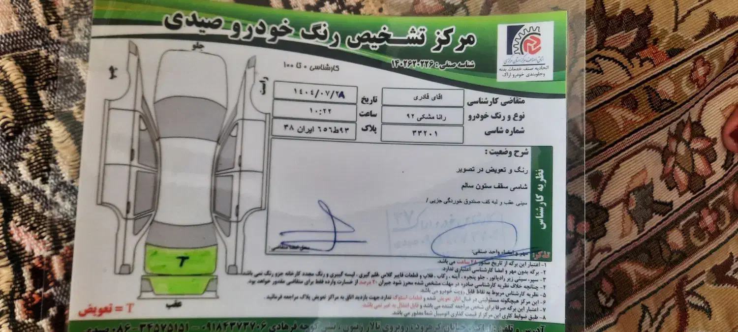 رانا LX TU5 - 1392