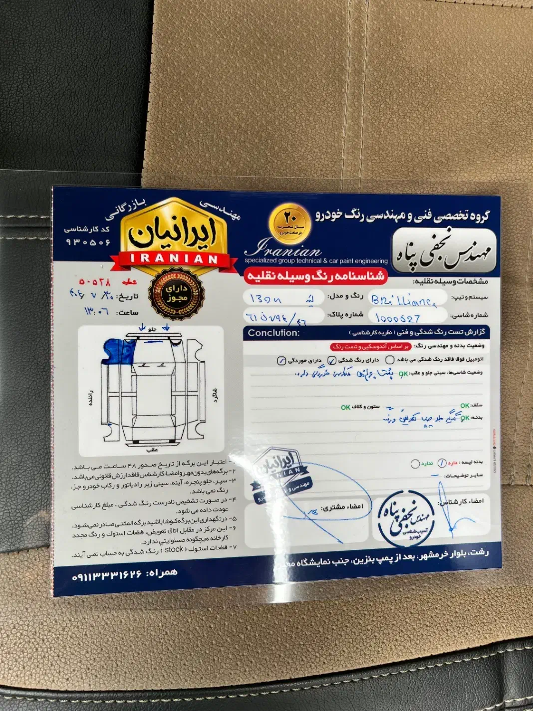 برلیانس H320 اتوماتیک 1500 - 1394