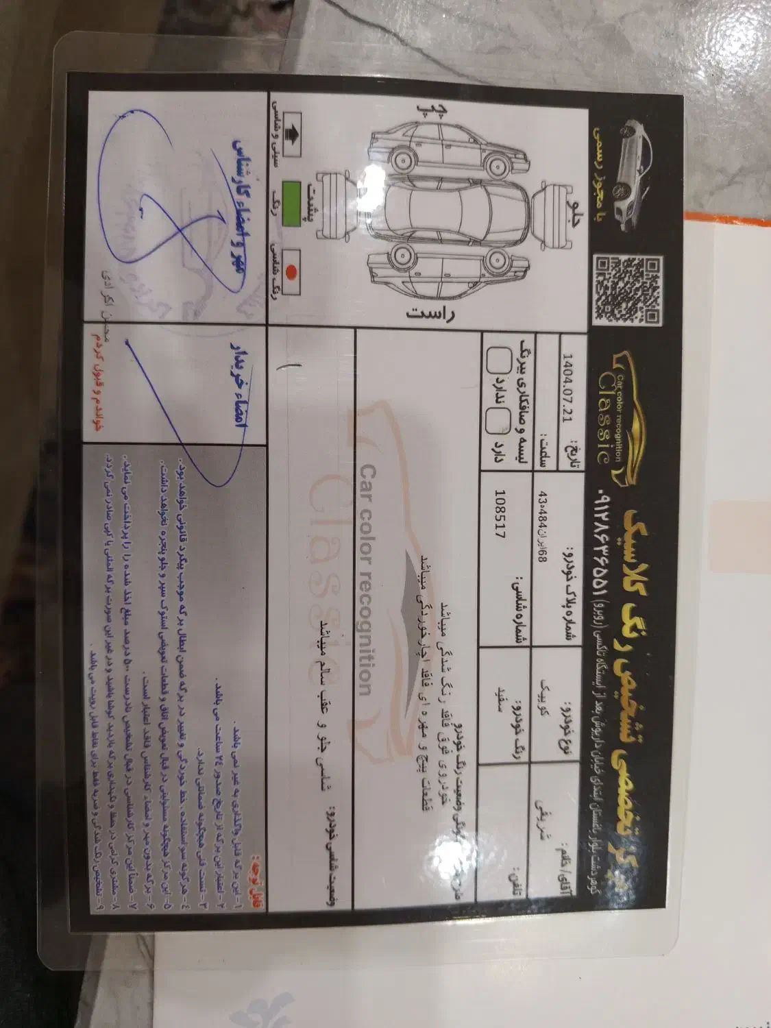 کوییک S آپشنال - 1403